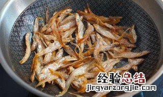 干煸小咸鱼做法步骤 干煸咸鱼干的做法窍门