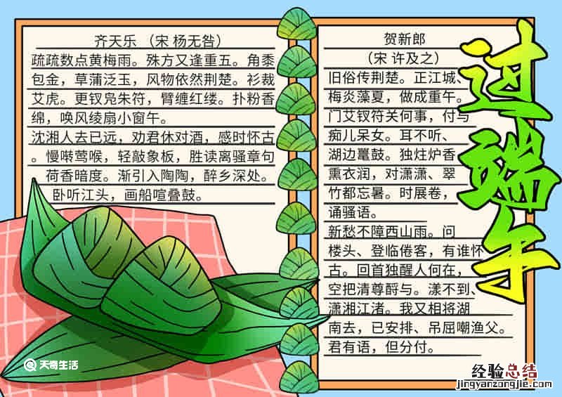 端午节手抄报模板教程画法 端午节手抄报模板图片简单
