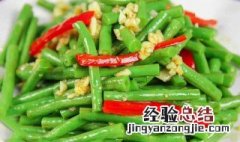 凉拌豆角怎么做最好吃 大排档凉拌豆角的正宗做法