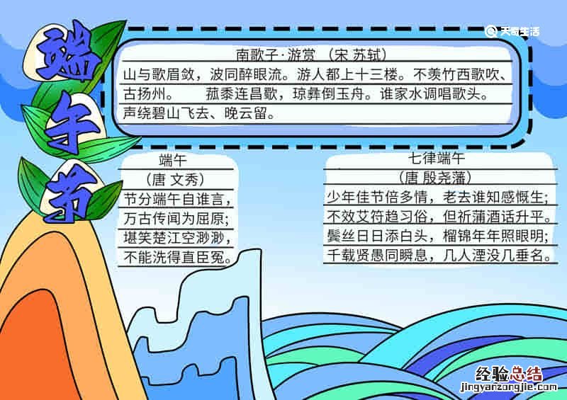端午节怎样画手抄报 端午节手抄报教程怎么画