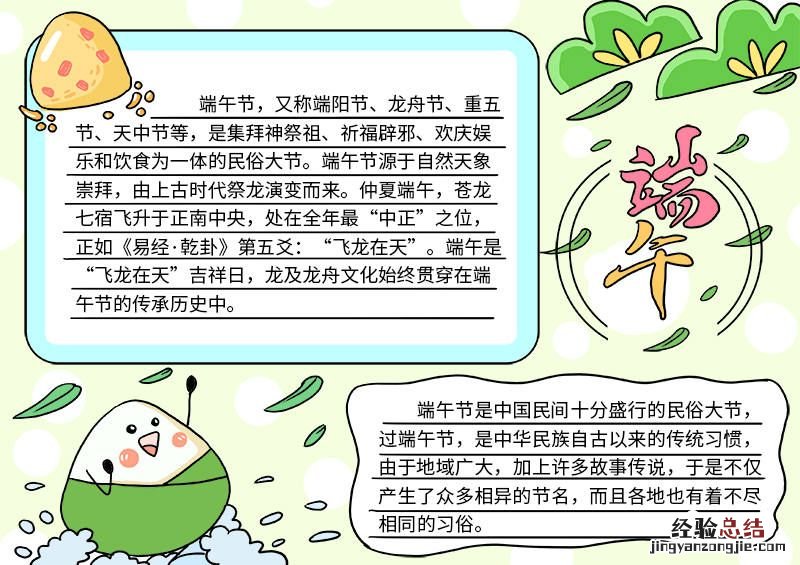 画端午节的画怎么画 端午节美术画怎么画