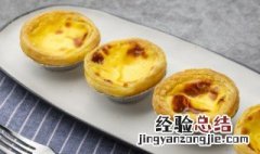 芝士流心蛋挞做法 芝士流心蛋挞做法窍门