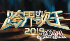 跨界歌王苏晗第几集 周晓鸥跨界歌王第几集