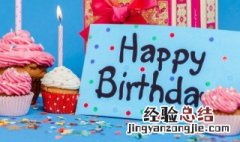 迟到的生日祝福语 迟到的生日祝福语简短精辟