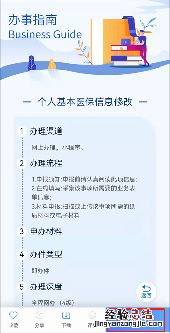 聊城医保办事系统个人电话修改原因及方式