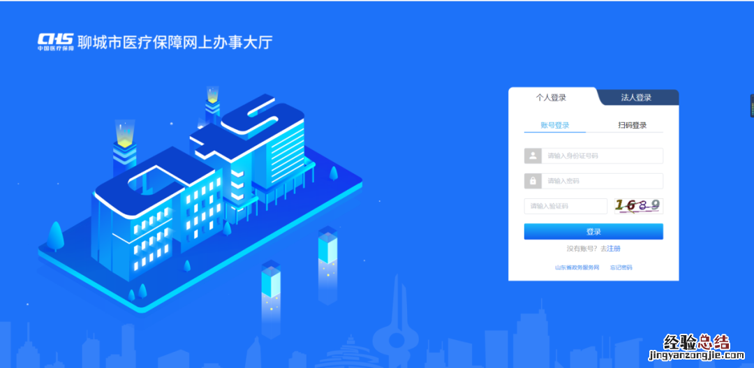 聊城医保办事系统个人电话修改原因及方式