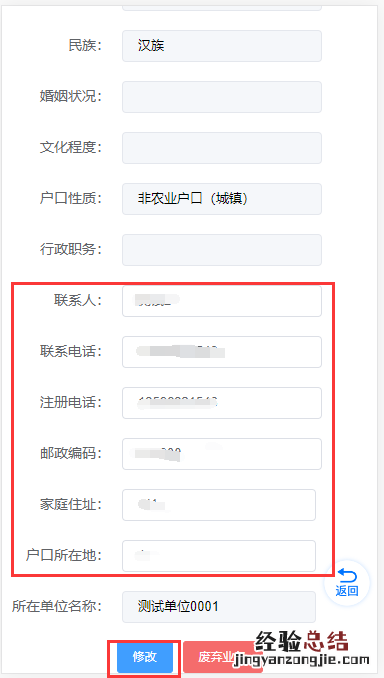 聊城医保办事系统个人电话修改原因及方式
