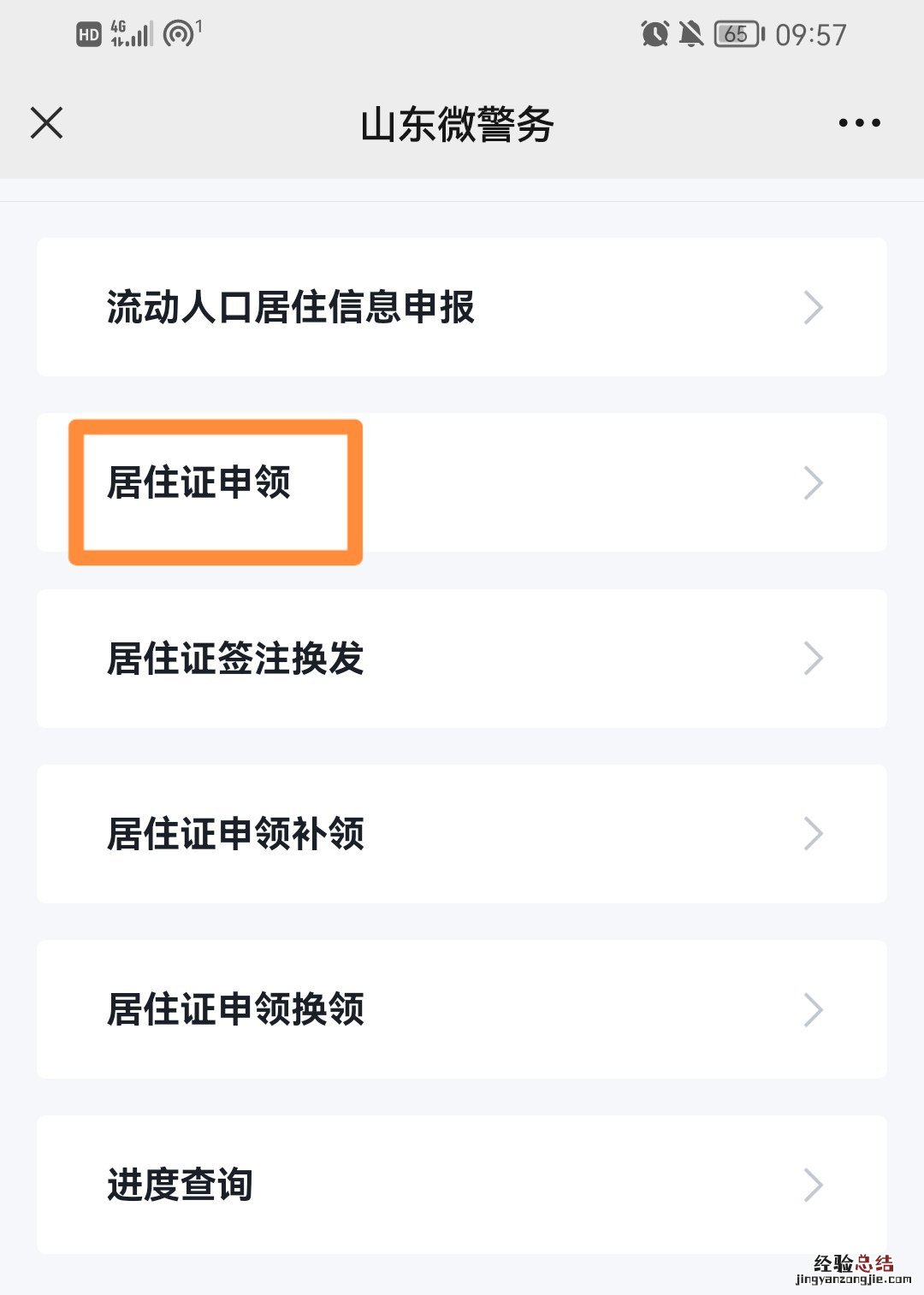 聊城一城四区内需要办居住证吗 聊城流动人口居住证在哪办?