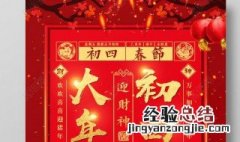 大年初四吃什么饭 大年初四吃什么饭?