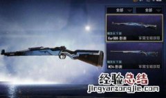 和平精英怎样装备武器 和平精英怎样有装备