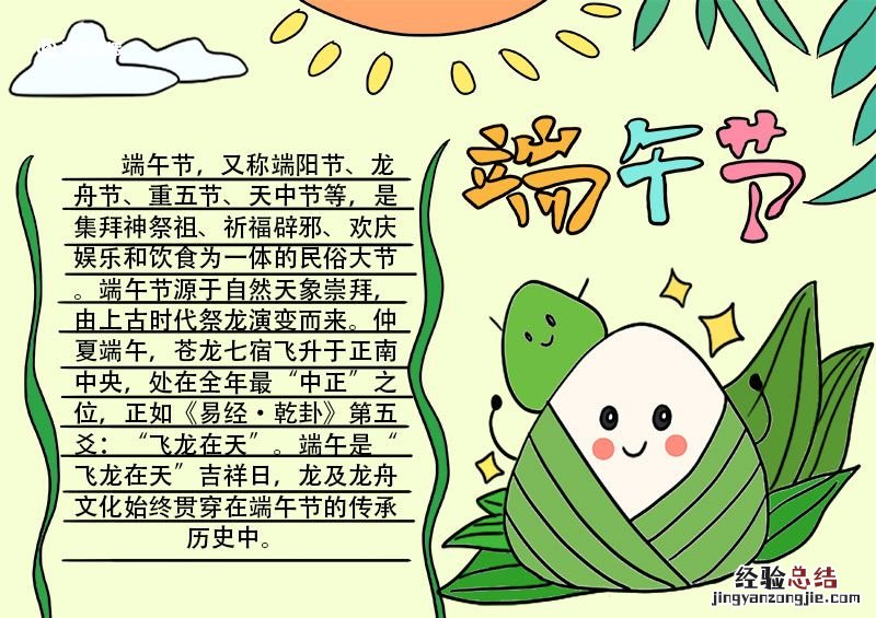 端午节美术画手抄报 端午节美术画