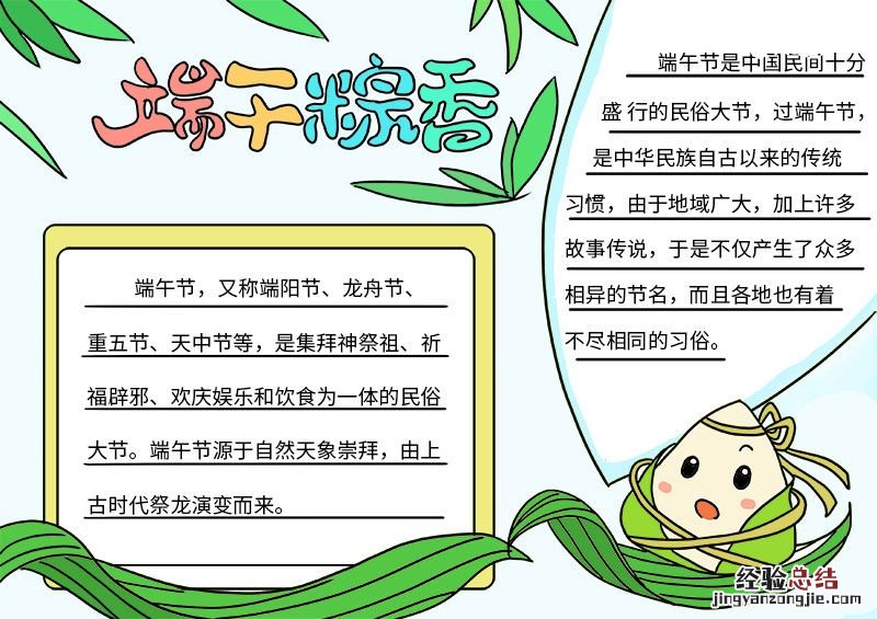 端午节美术画三年级 端午节美术画