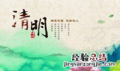 清明节寄语10字 清明节寄语10字以内