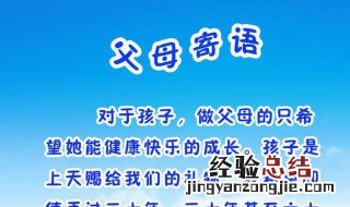 父母寄语精选100句幼儿园 父母寄语精选