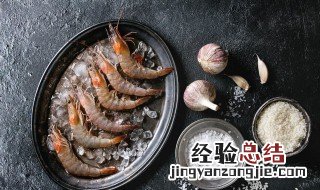 怎样做大虾更好吃 怎样做出好吃的大虾