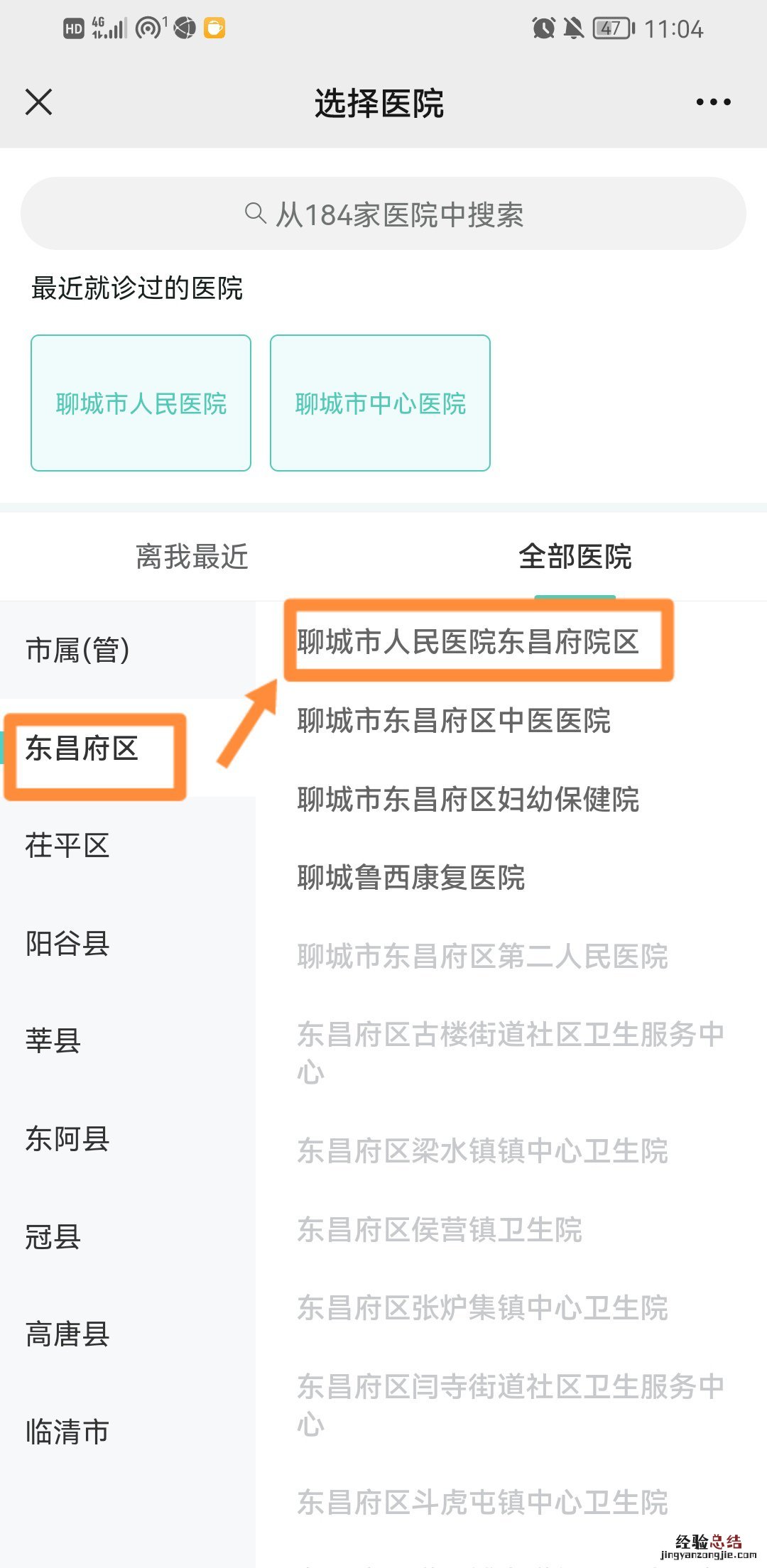 聊城市人民醫院東昌府院區核酸采樣點承擔人員範圍調整