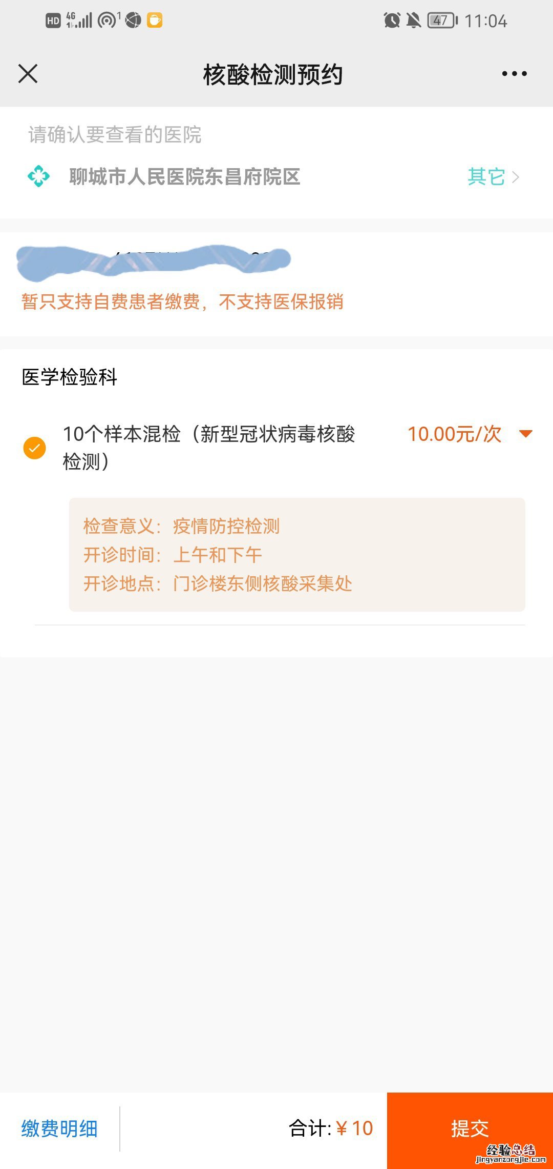 聊城市人民醫院東昌府院區核酸采樣點承擔人員範圍調整
