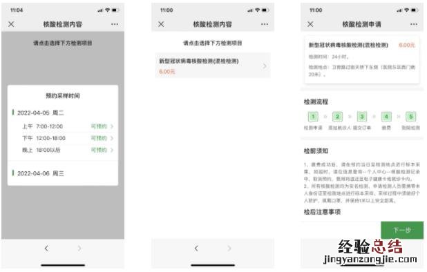 聊城市人民医院核酸检测微信预约流程