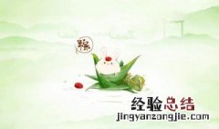 端午节留言7个字 端午节留言7个字短语粽子香甜惹人爱