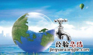 世界水日宣传主题口号 世界水日的宣传主题