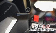 摩托车主风开关在哪里 摩托车阻风开关哪个位置是关