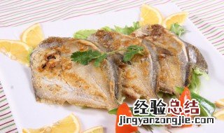 香煎鲳鱼怎么做好吃 香煎鲳鱼怎么做