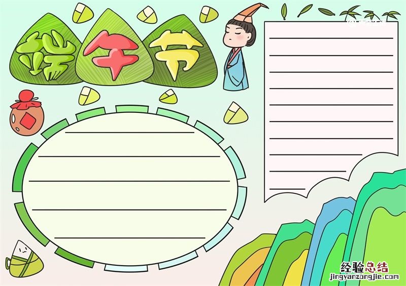 儿童端午节手抄报简单字少 端午节手抄报简单字少