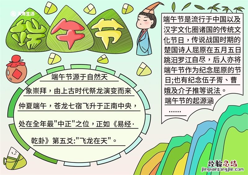 儿童端午节手抄报简单字少 端午节手抄报简单字少