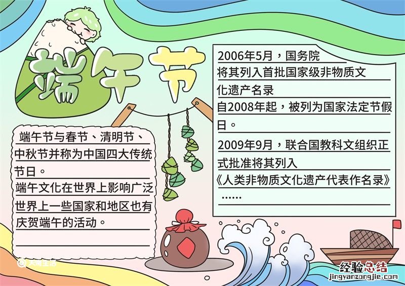 端午节的手抄报内容文字三十字 端午节的手抄报内容文字
