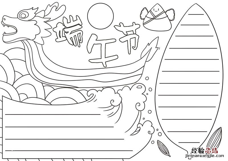 端午节手抄报内容文字30字 端午节手抄报内容文字