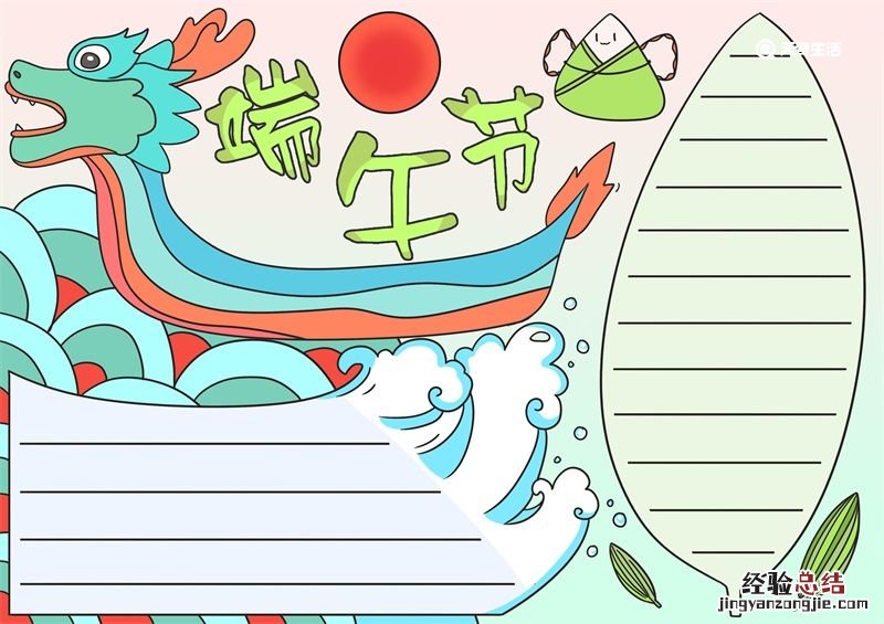 端午节手抄报内容文字30字 端午节手抄报内容文字