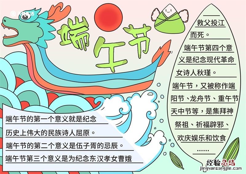 端午节手抄报内容文字30字 端午节手抄报内容文字