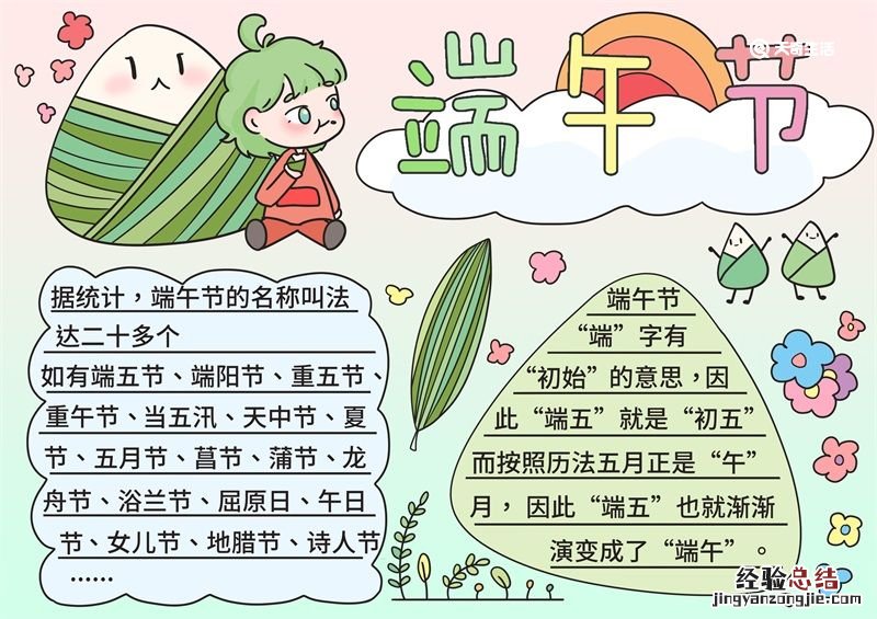 端午节手抄报简单好画字少 端午节手抄报简单好画字少8K纸