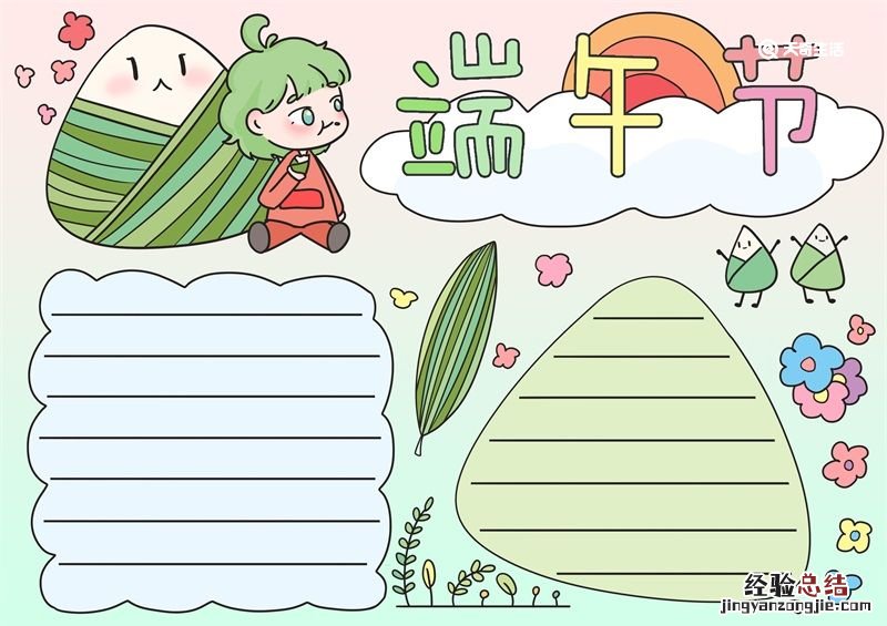 端午节手抄报简单好画字少 端午节手抄报简单好画字少8K纸