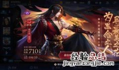王者荣耀修罗会下架吗 王者荣耀修罗还会打折吗