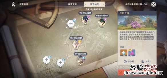 原神漂浮秘灵第二天怎么玩 原神漂浮秘灵事件调查