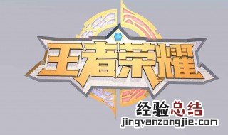 王者荣耀 幸运优惠卡 王者荣耀幸运优惠卡能叠加吗