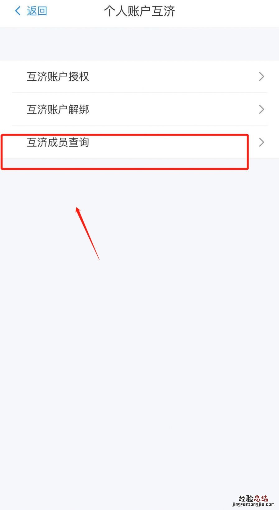 武汉医保共济账户 武汉医保共济成员查询步骤