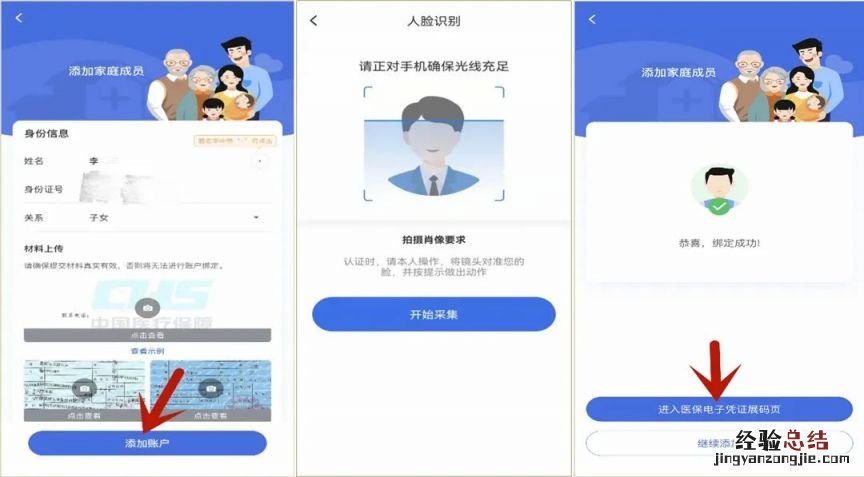 武汉医保共济老人小孩怎么激活医保电子凭证