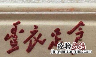 丰衣足食的意思 丰衣足食的意思解释