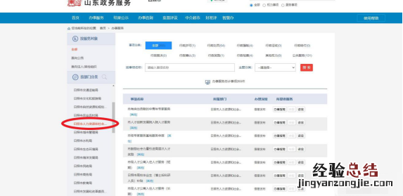 日照流动人员人事档案业务办理流程图解