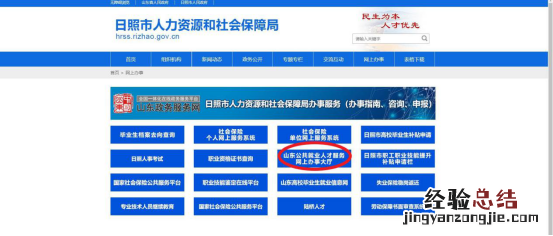日照流动人员人事档案业务办理流程图解