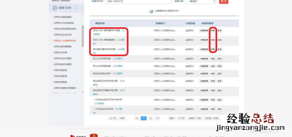 日照流动人员人事档案业务办理流程图解