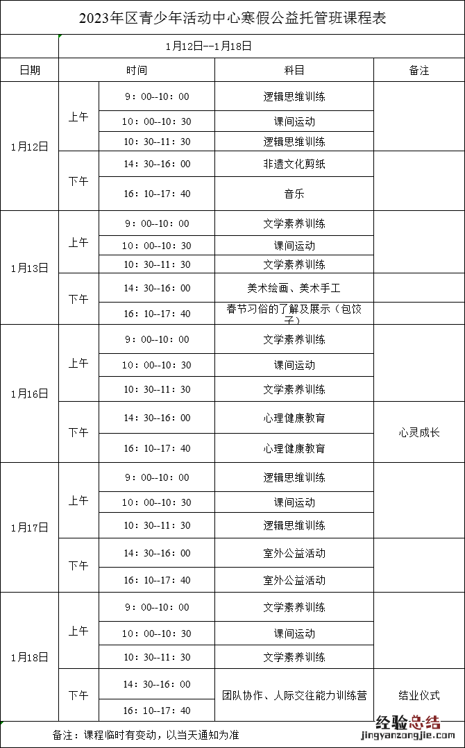 潼南托管中心 2023重庆潼南寒假免费托管班报名指南