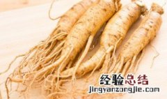 林下参的功效与作用 长白山林下参的功效与作用