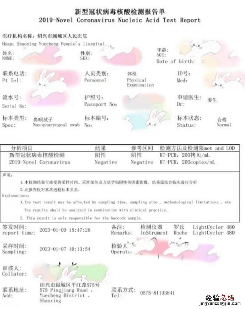 2023年绍兴越城区人民医院出国英语核酸检测证明开具指南