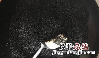 手工黑芝麻粉自制方法