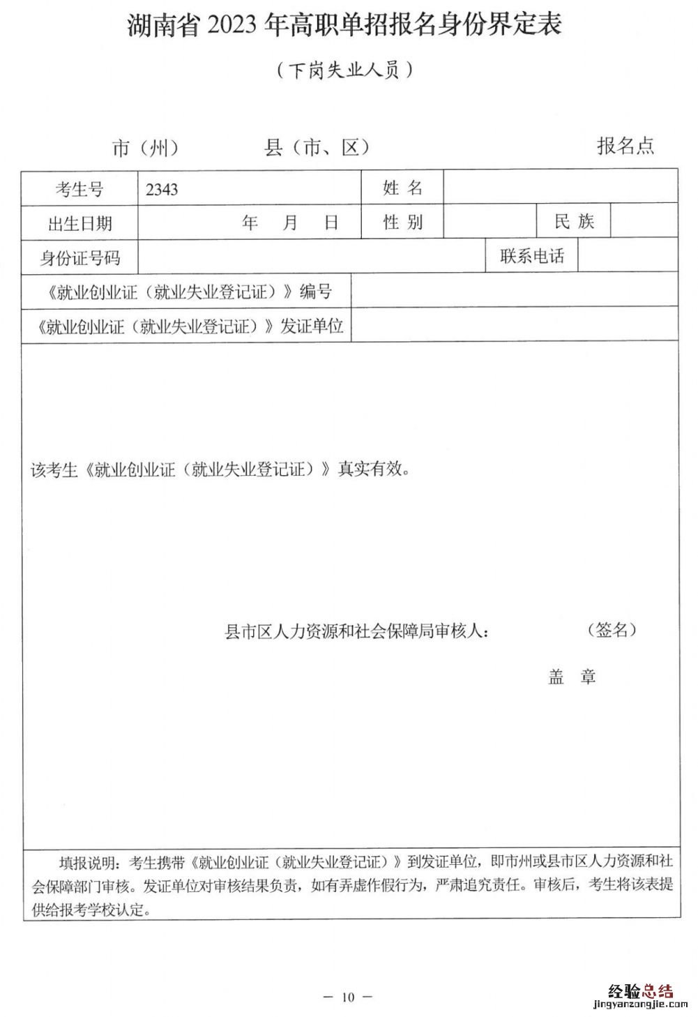 关于做好2023年湖南省高职院校单独招生有关工作通知