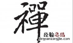 自家长短几曾量”意思 自家长短几时量