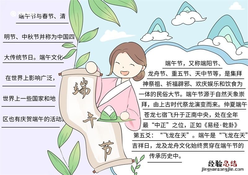 端午节手抄报内容 端午节手抄报内容50字左右